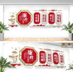廉政文化墻