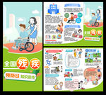 全國(guó)殘疾預(yù)防日三折頁(yè)