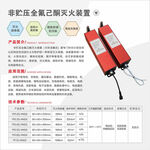 非貯壓全氟己酮滅火裝置器材簡(jiǎn)介