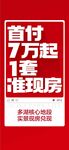 首付7萬起1套特價(jià)房海報(bào)