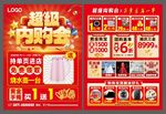 超級(jí)內(nèi)購(gòu)會(huì)單頁(yè)