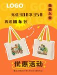 帆布包樣機海報