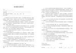 安全防火責任書
