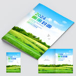 環(huán)保畫冊