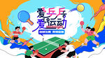 青少年乒乓球比賽主畫面