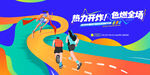 城市健康跑 馬拉松比賽