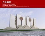 戶外雕塑