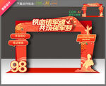 建軍98周年拱門