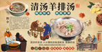 清湯羊排湯