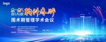 會(huì)議主KV