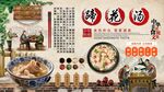 蹄花湯背景墻