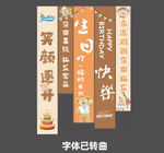 生日條幅
