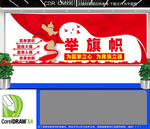 舉旗幟黨建文化墻