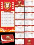 臺(tái)歷模板設(shè)計(jì)