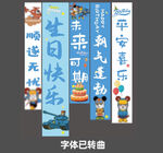卡通生日條幅