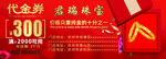 珠寶代金券
