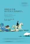雪地騎馬者的自由之旅