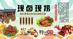 現(xiàn)鹵現(xiàn)撈背景墻