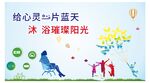 心理健康展板