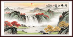 客廳山水畫(huà)