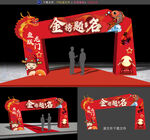 升學(xué)宴拱門