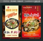 鐵板走地雞  鐵板牛胸沙