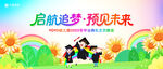 幼兒園畢業(yè)典禮晚會主視覺