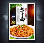 熱干面