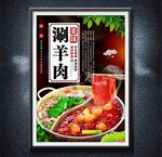 涮羊肉