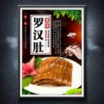 羅漢肚