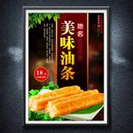 油條