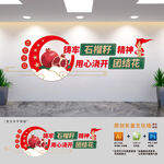 鑄牢石榴籽精神民族團結文化墻