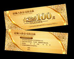 代金券金色高檔優(yōu)惠券