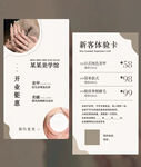 美甲美睫開業(yè)鉅惠新客體驗(yàn)卡