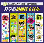 開學(xué)掛布