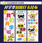 開學(xué)掛布