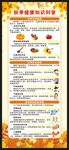 秋季健康教育知識展架
