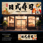 壽司店門頭