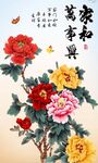 花開(kāi)富貴