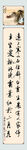 書法中堂條屏