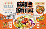 麻辣燙新鮮有料工裝背景墻