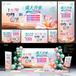 醫(yī)美美業(yè)盛大開業(yè)活動布置場景