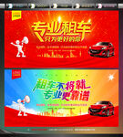 租車