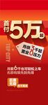 首付5萬起低首付低月供熱銷海報(bào)