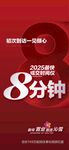 一見傾心年中沖刺最后8分鐘熱銷