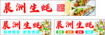 晨洲生蠔
