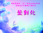 簽到背景圖