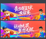籃球賽背景板