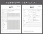 2025新標(biāo)準(zhǔn) 新版麻醉記錄單