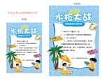 水槍大戰(zhàn)活動宣傳海報